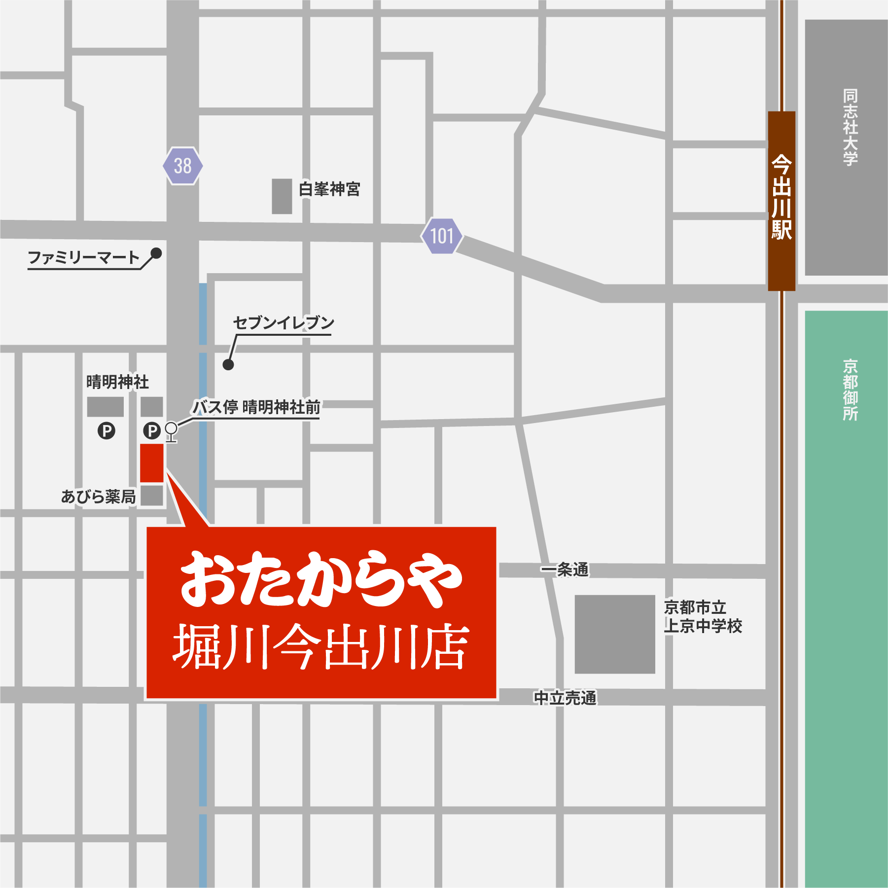おたからや/堀川今出川店
